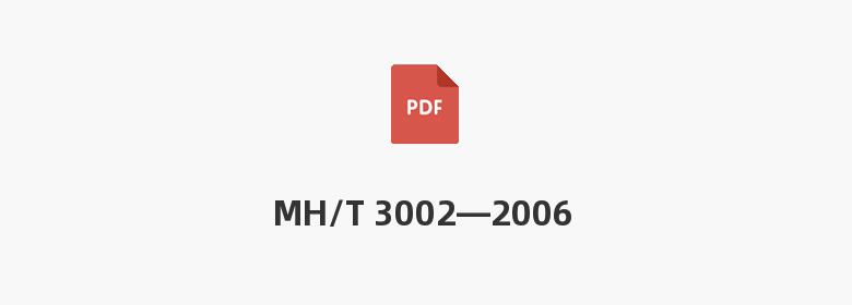 MH/T 3002—2006